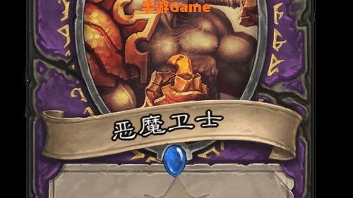 恶魔卫士雕文