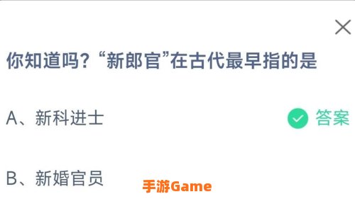 新郎官最早是指什么