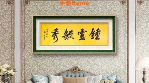 钟林毓秀