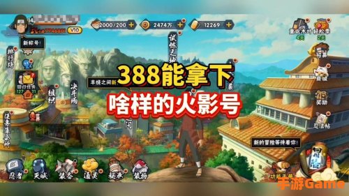 火影388