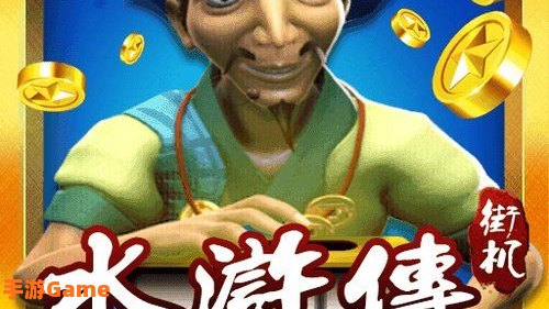 水浒传游戏下载