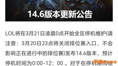 英雄联盟维护的时间是几点结束