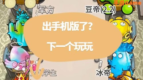 植物大战僵尸最新版