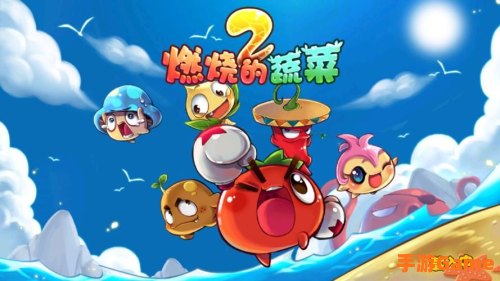 燃烧的蔬菜