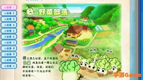 野菜部落单机版