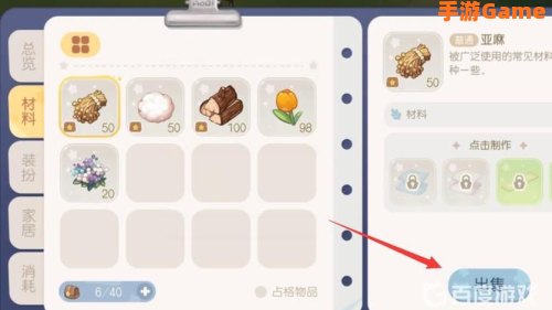 奥比岛怎么卖东西