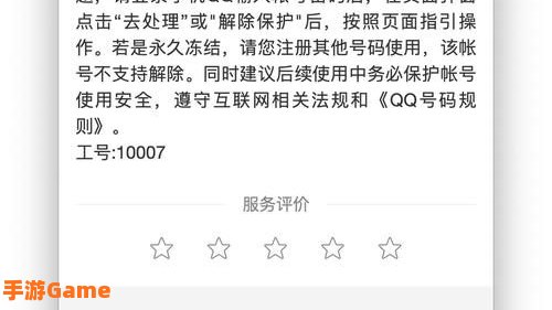 qq安全中心账号申诉