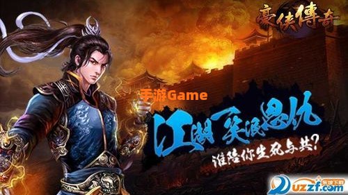 豪侠传奇