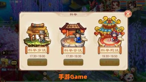 梦幻诛仙科举考试