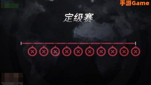 定级赛规则