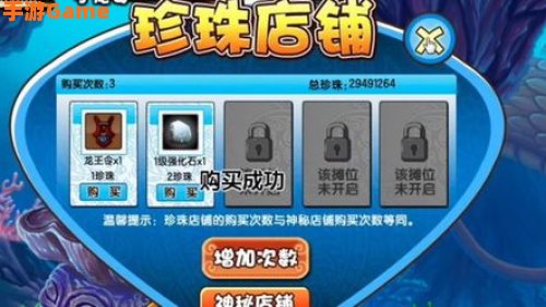 造梦西游3珍珠商店