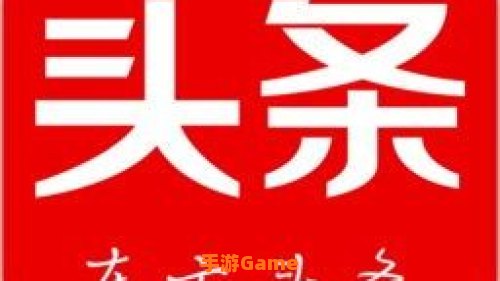 东方头条