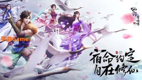 仙剑奇侠传4手游