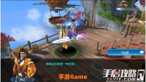 凡人修仙传手游