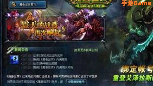 网易 魔兽世界