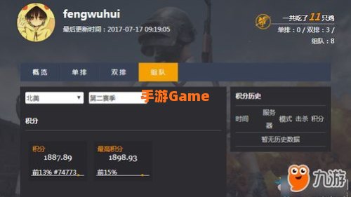 绝地求生战绩查询