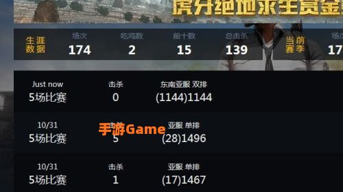 绝地求生战绩查询