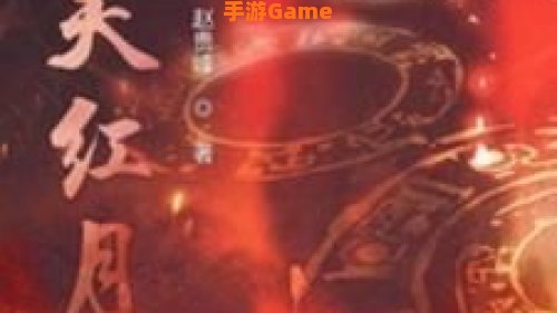 鲜血之月
