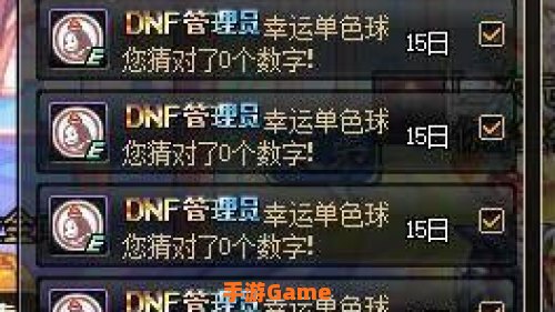 dnf幸运数字查询