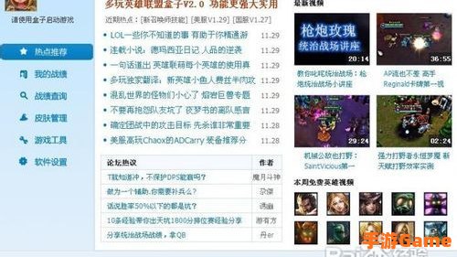 lol盒子查询