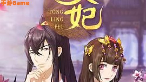 通灵妃漫画全集免费