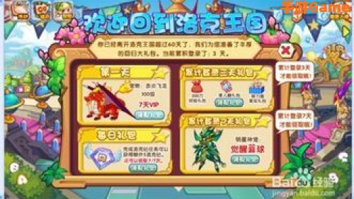 洛克王国灵石