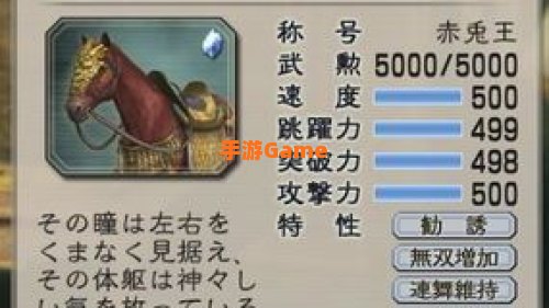 真三国无双5马攻略