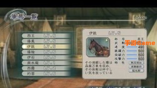真三国无双5马攻略