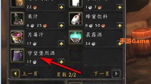 守望堡烈酒