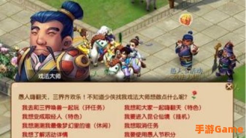 梦幻西游愚人节活动
