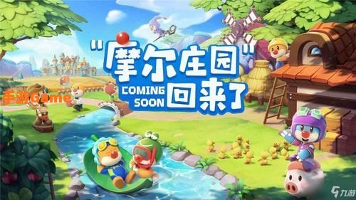 摩尔庄园任务攻略