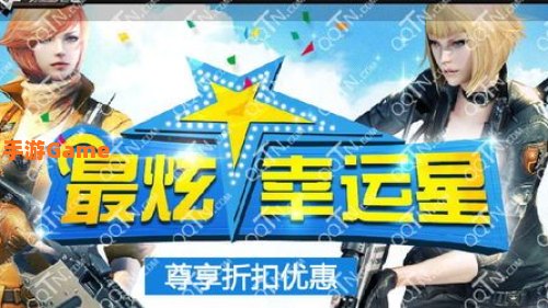 cf最炫幸运星