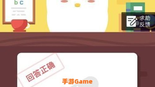 4月2日蚂蚁庄园答案