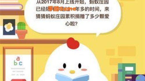 4月2日蚂蚁庄园答案