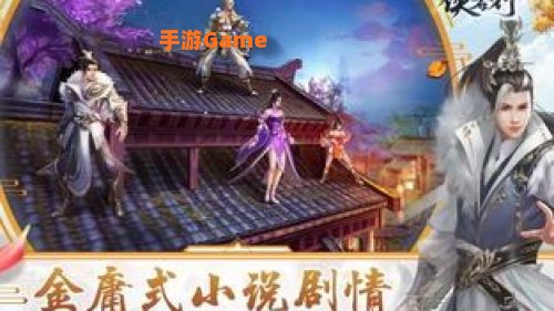 武侠游戏手游排行