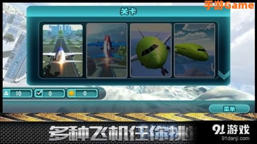 模拟飞行游戏下载