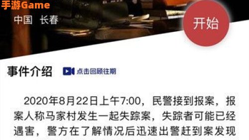 犯罪大师野岭惊魂
