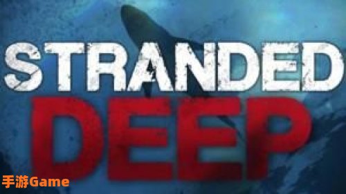 深海搁浅