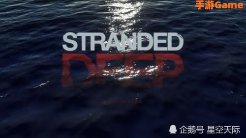 深海搁浅