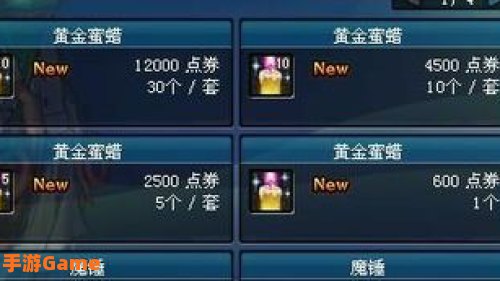 dnf黄金蜜蜡