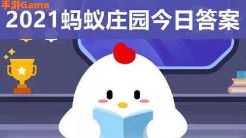 欲穷千里目蚂蚁庄园