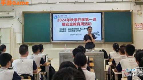 秋季安全教育第一课2021