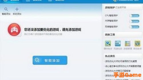 游戏优化大师下载