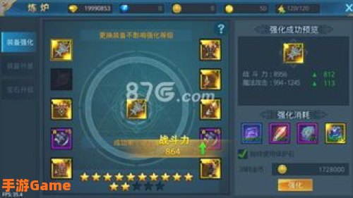 强化装备