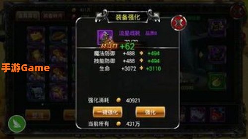 强化装备