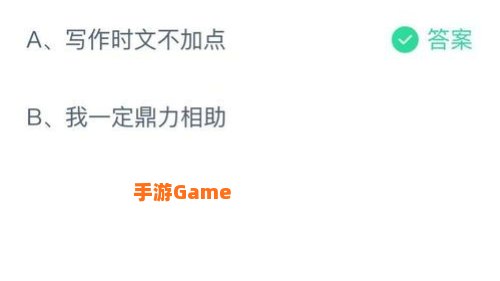下列哪个成语用对了