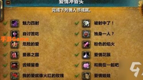 情人节成就