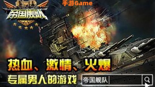 帝国舰队