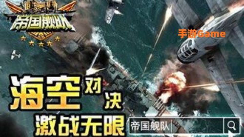 帝国舰队