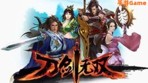 刀剑无双公益服